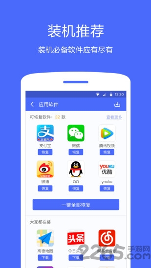 360换机助手客户端