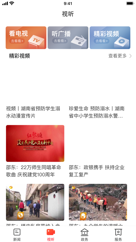 新邵东iOS版