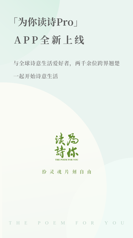 为你读诗Pro iOS版