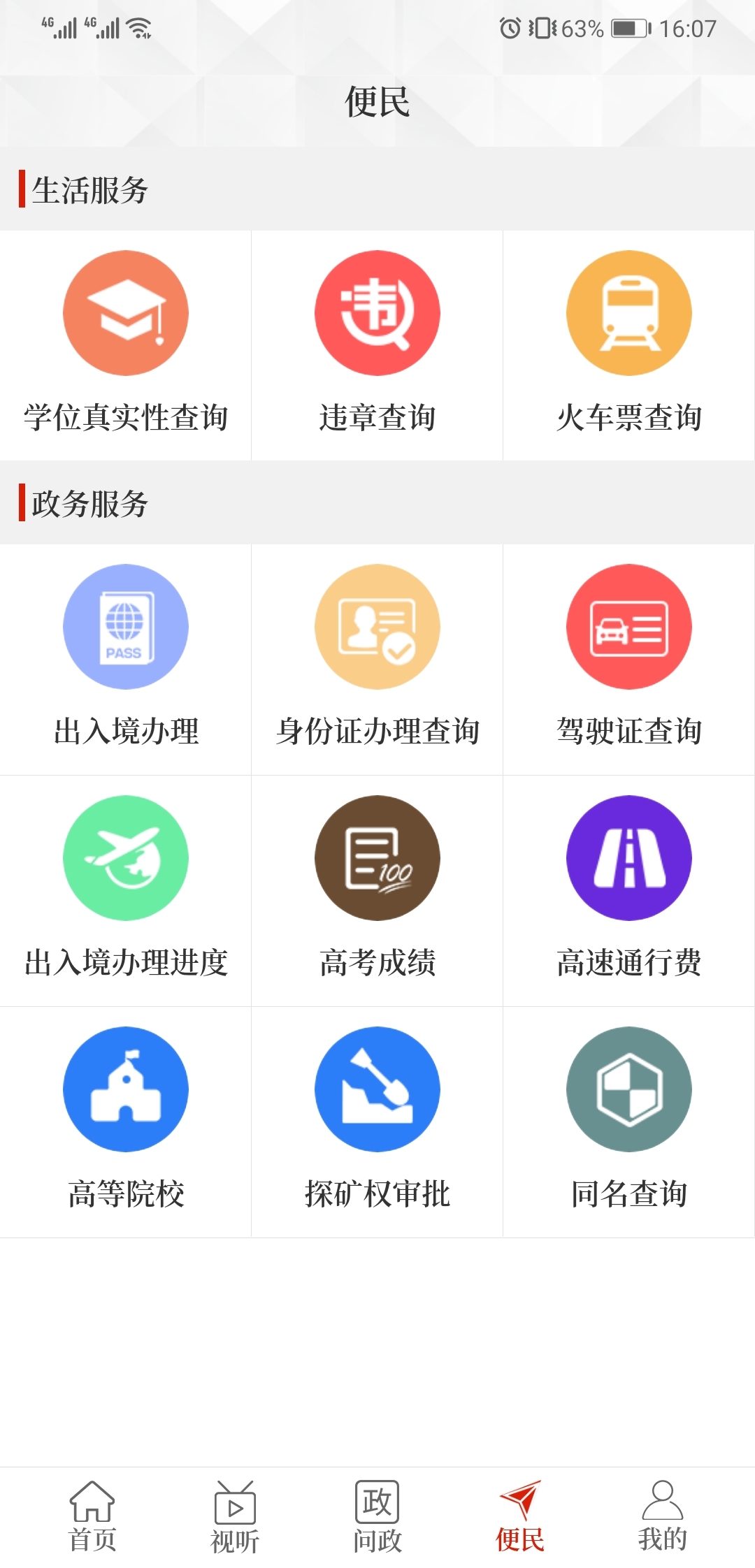 云上新安安卓版