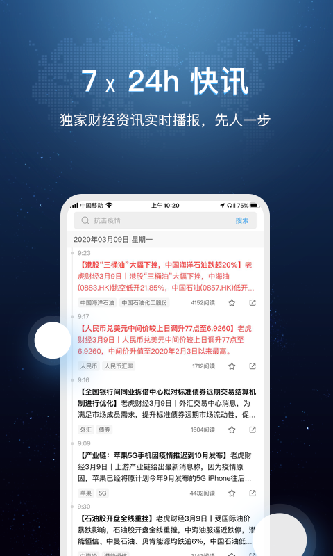 环球老虎财经安卓版