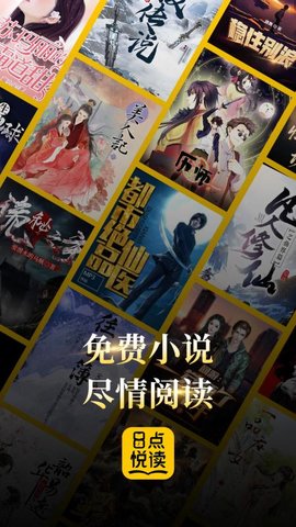 8点悦读免费版