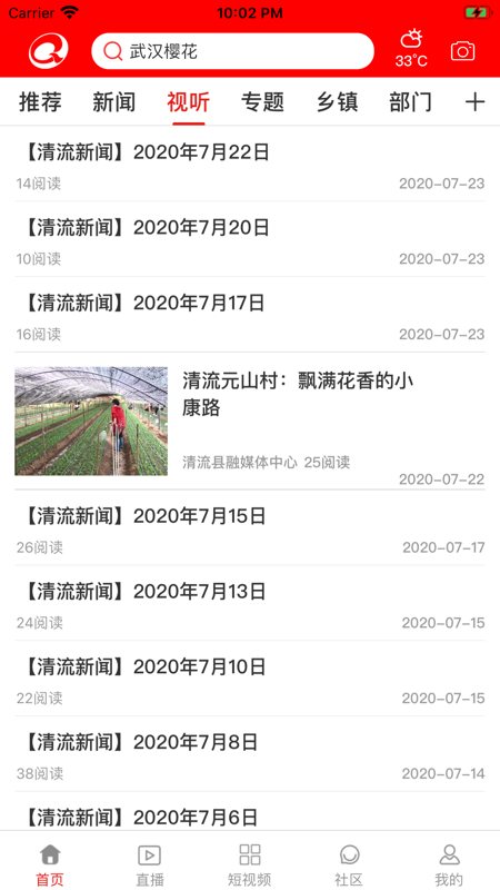 智慧清流iOS版