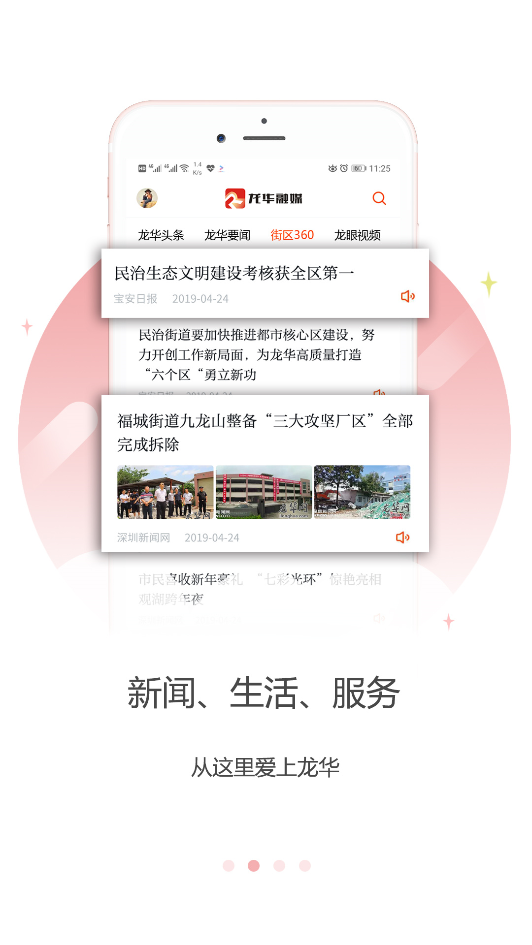 龙华融媒安卓版