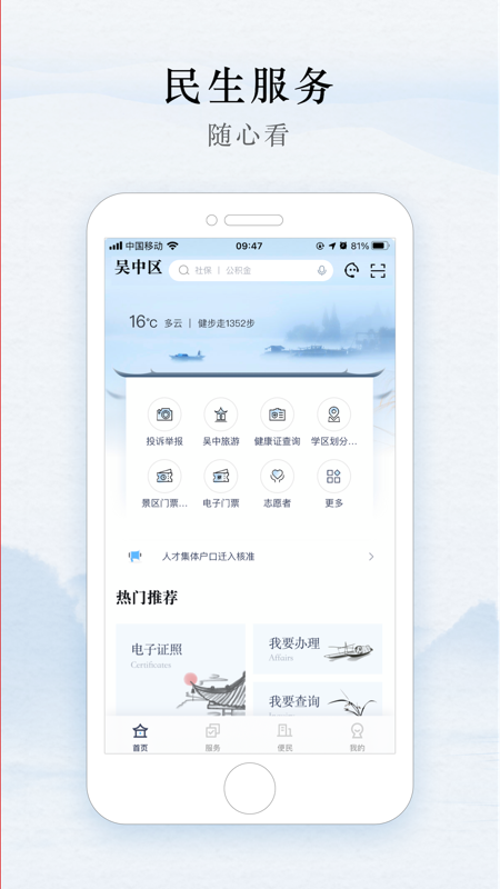 吴优办iOS版