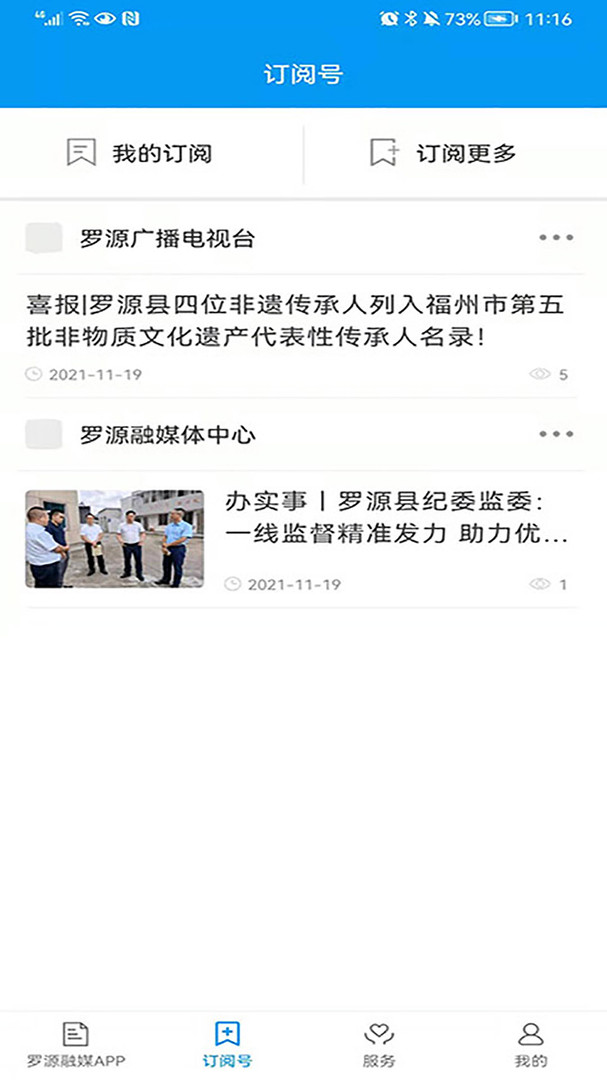 罗源融媒安卓版