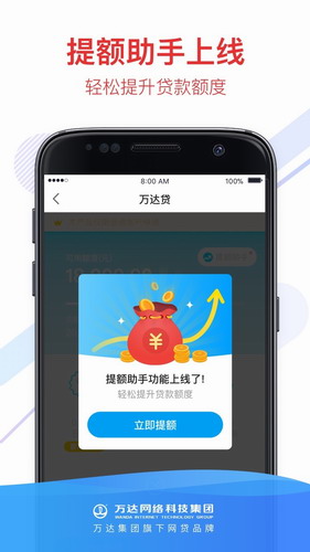 万达金融
