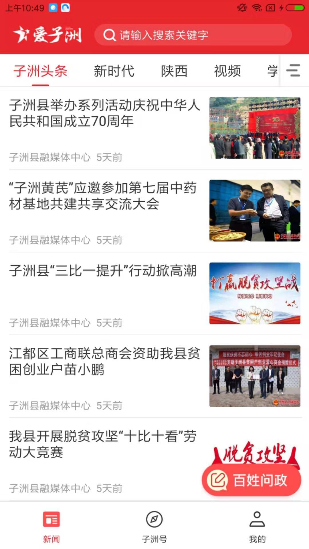 爱子洲安卓版