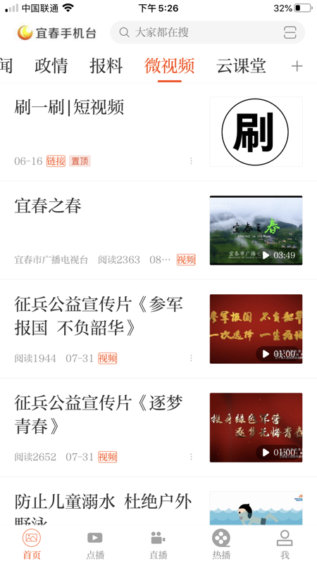 宜春手机台iOS版