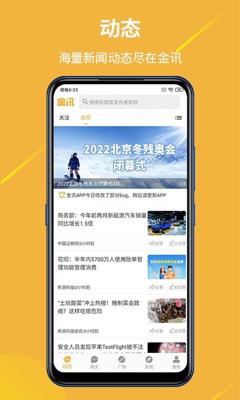 金讯安卓版