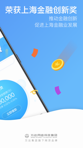 万达金融