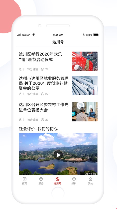 达川观察iOS版