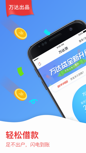 万达金融