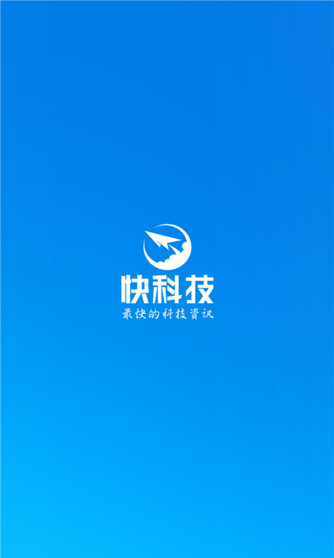 快科技安卓版