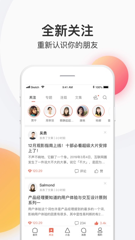 简书iOS版