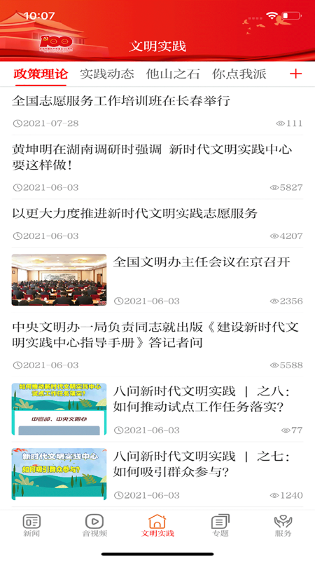 康养漳县iOS版