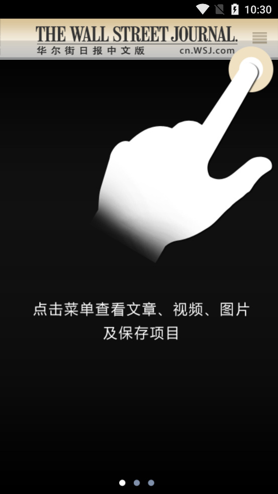 华尔街日报中文版安卓版