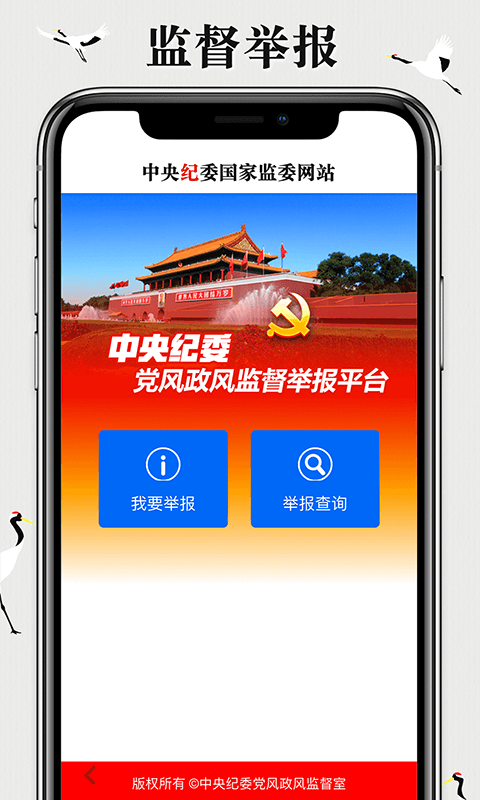 中央纪委网站安卓版