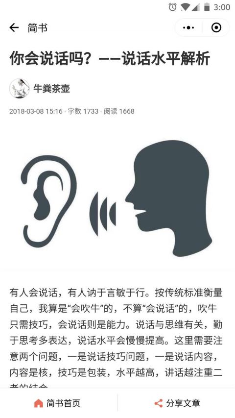 简书小程序版