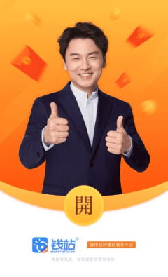 钱站app