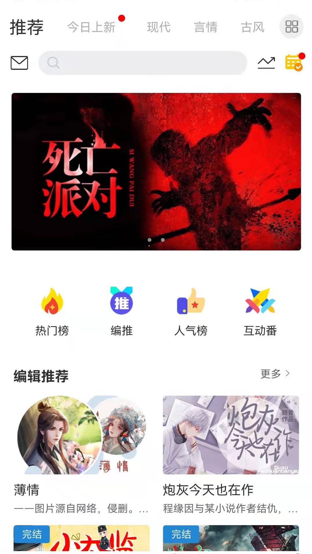 二次元小说安卓版