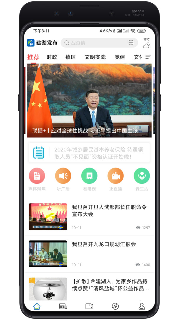 建湖发布安卓版