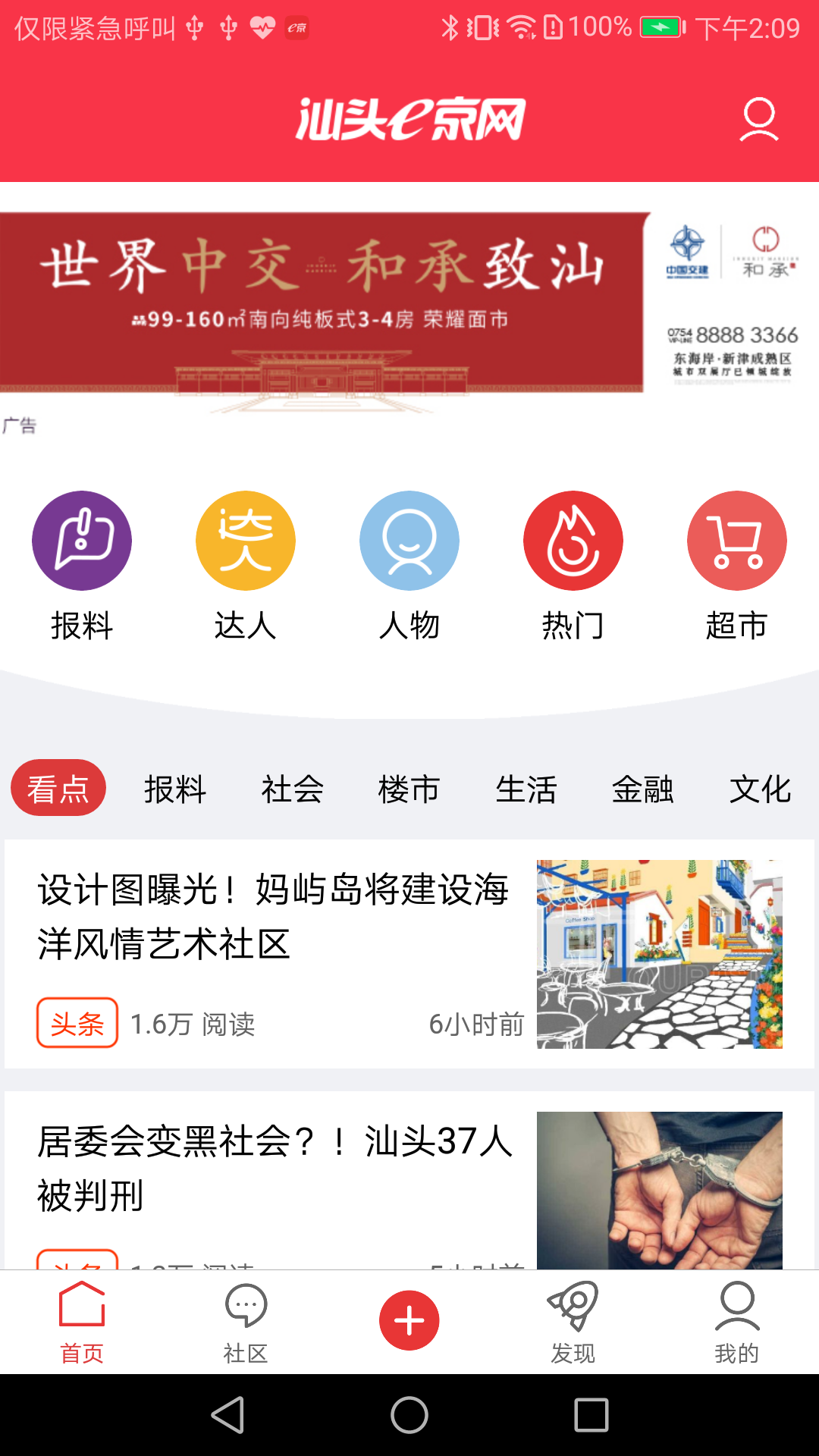 e京网安卓版