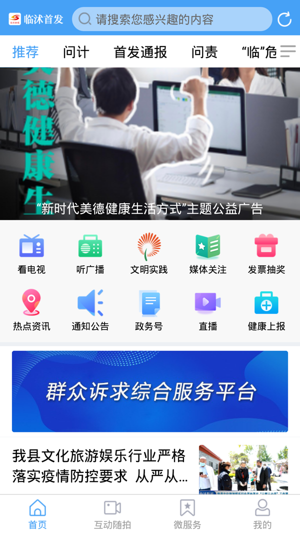 临沭首发iOS版