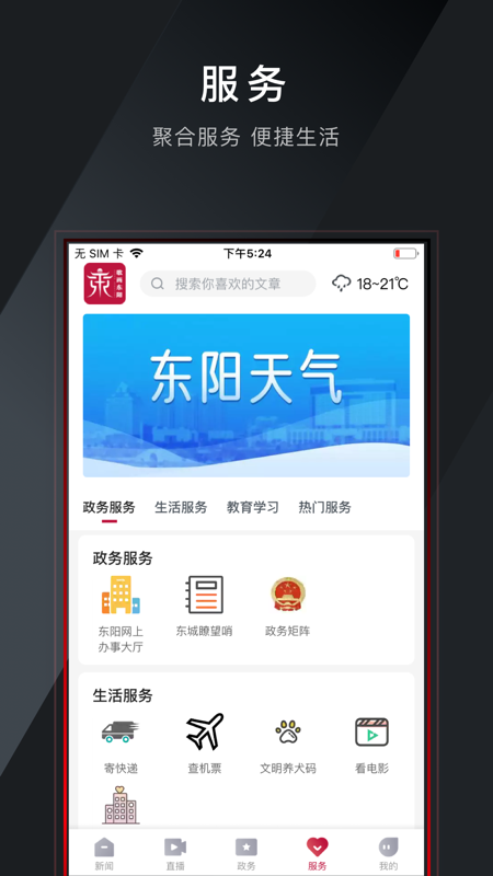 歌画东阳iOS版