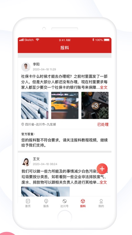 达川观察iOS版