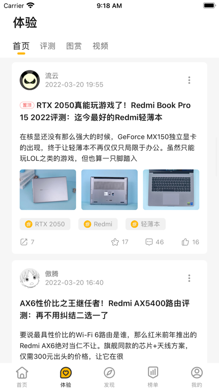 快科技iOS版