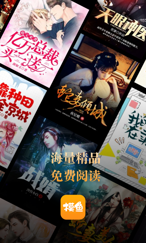 摸鱼书院安卓版