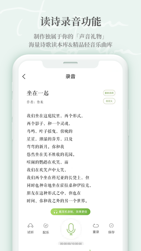 为你读诗Pro iOS版