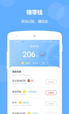 记账精灵