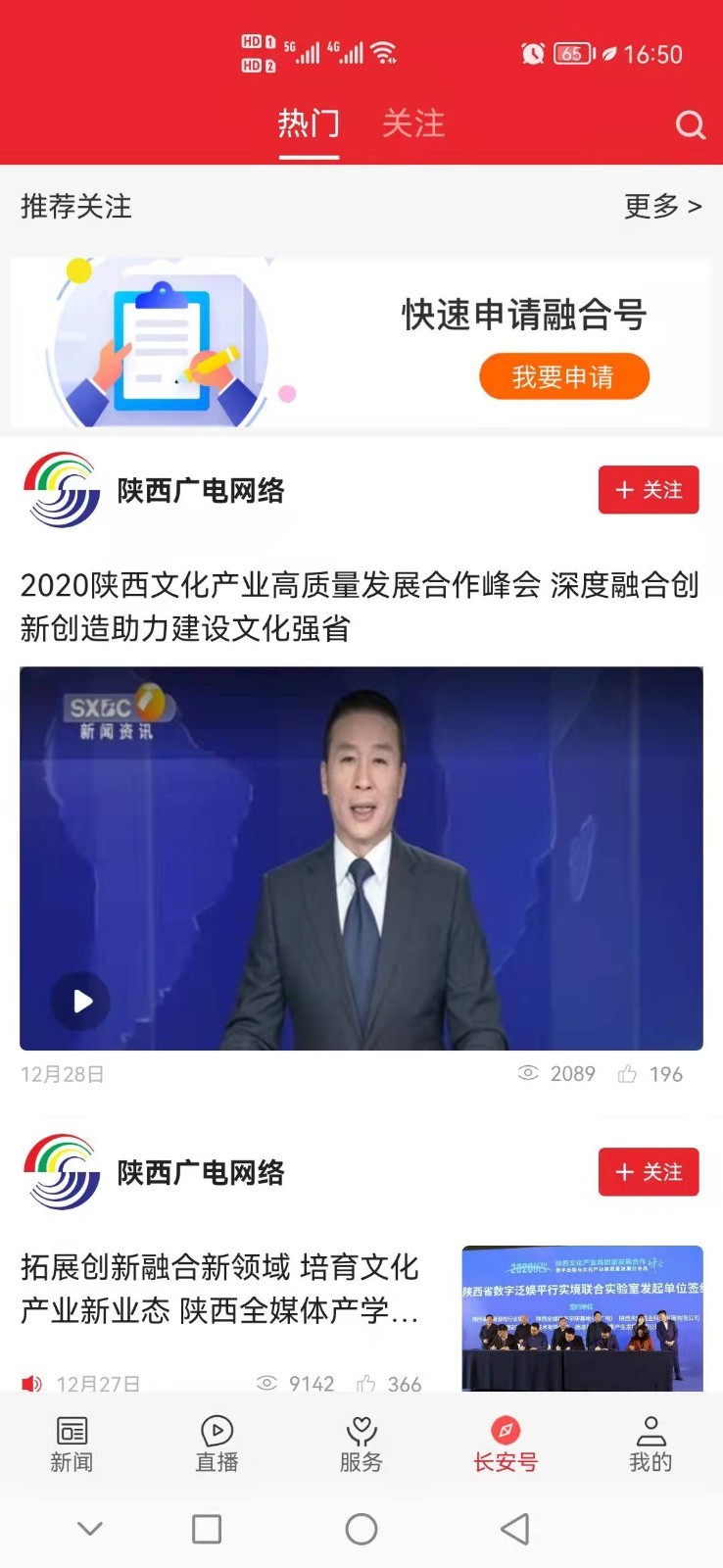 爱长安安卓版
