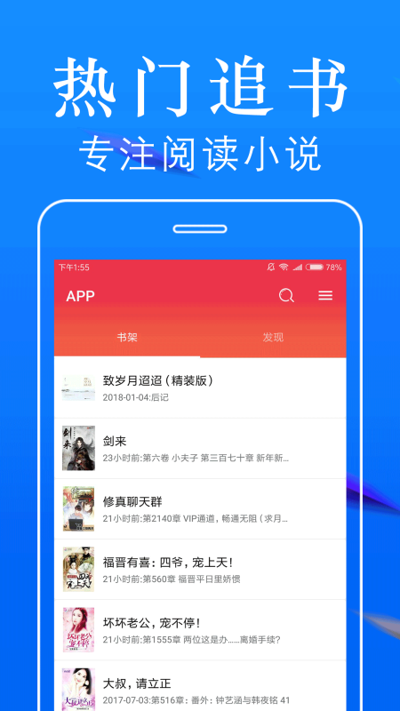 小说大全阅读器