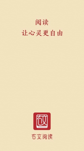 右文阅读