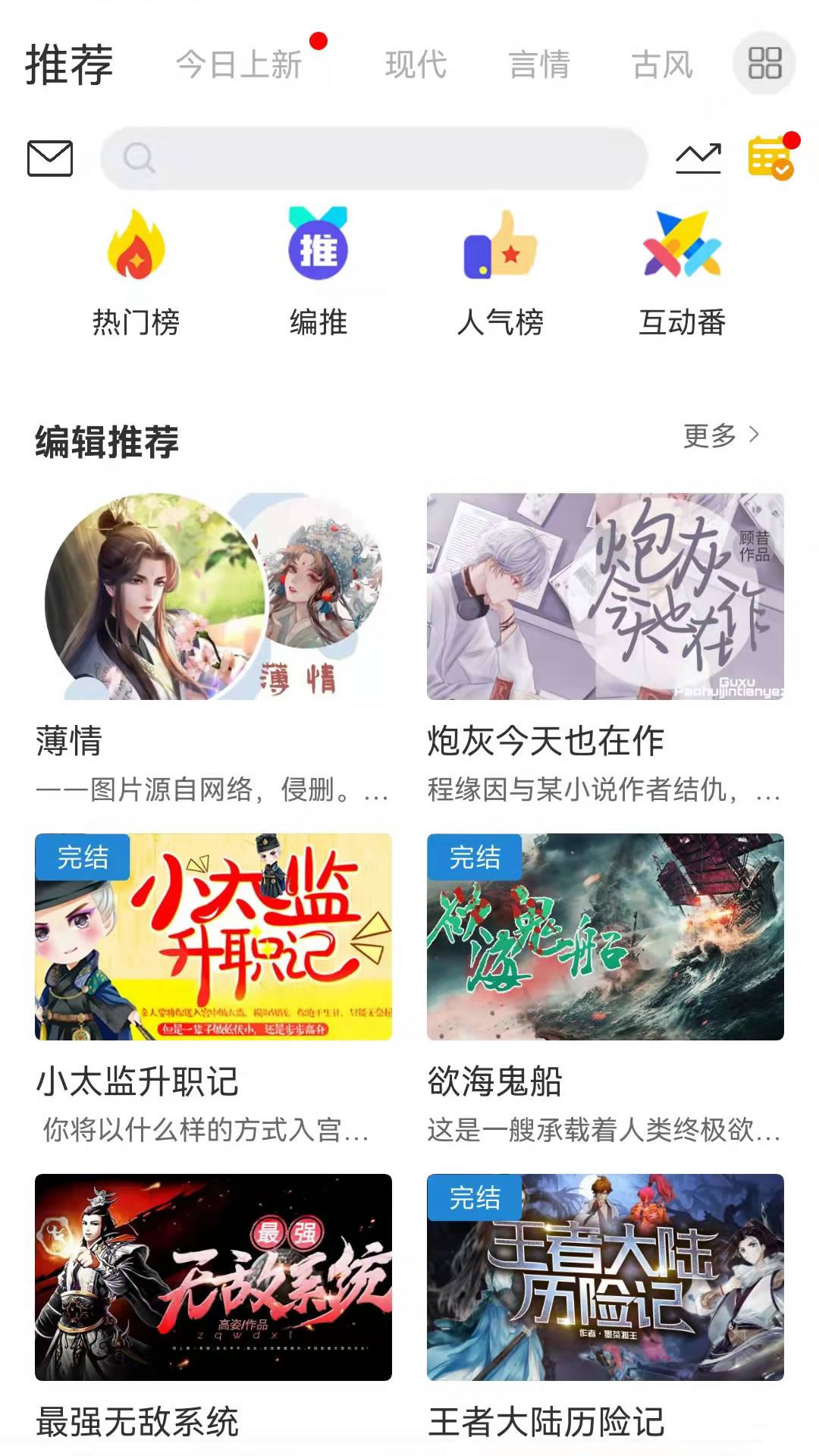 二次元小说安卓版