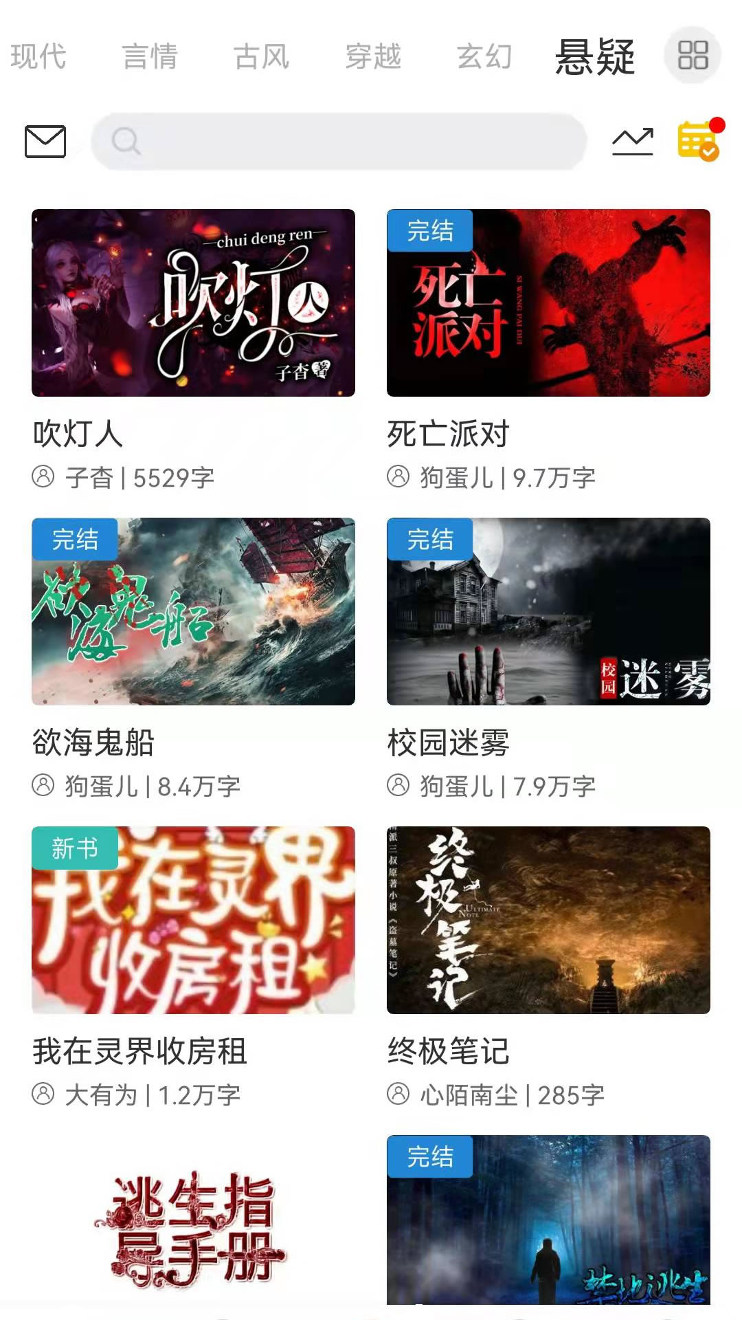 二次元小说安卓版