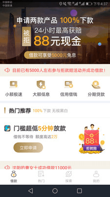 名校贷