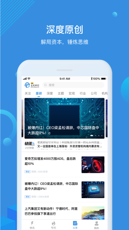 环球老虎财经iOS版