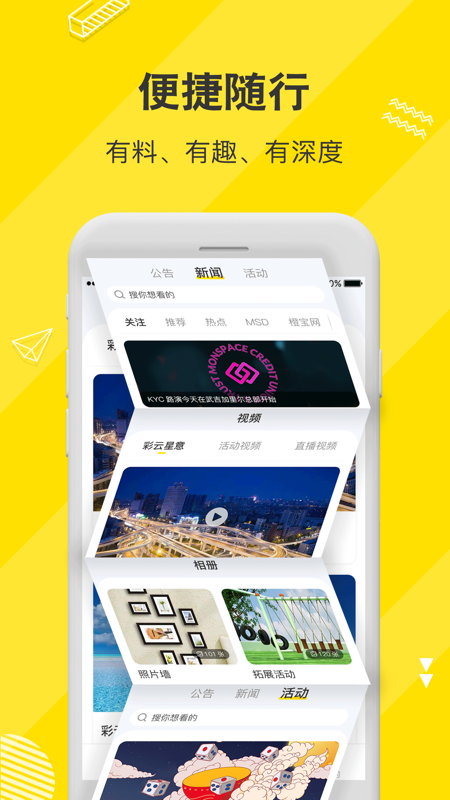 MSC头条app iOS版