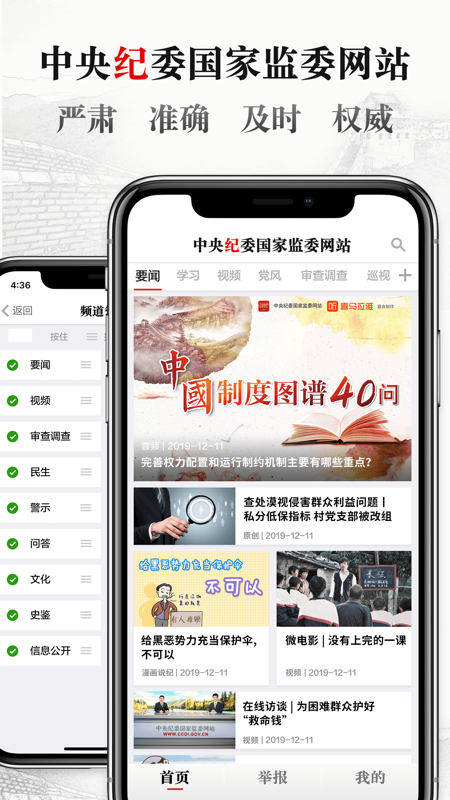 中央纪委网站iOS版