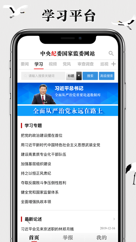 中央纪委网站iOS版