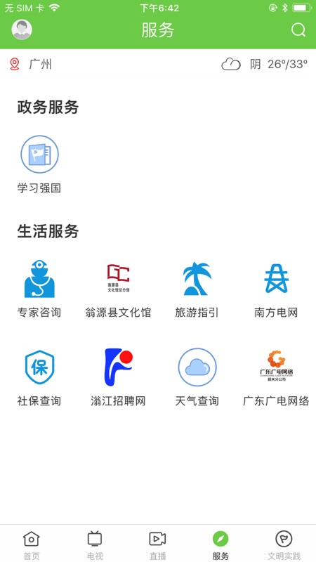 兰韵翁源iOS版