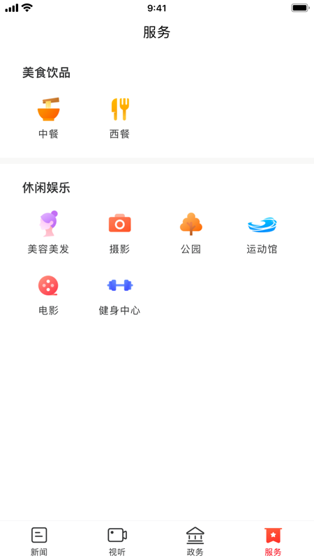 新邵东iOS版