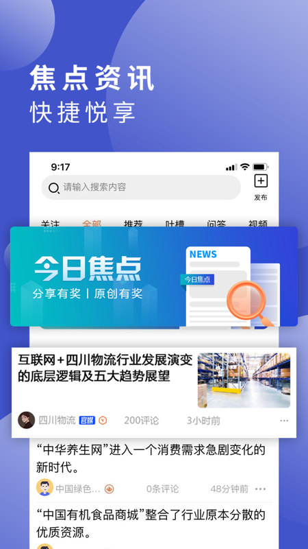 品推资讯iOS版