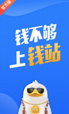 钱站app