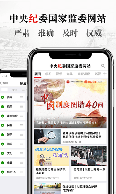 中央纪委网站安卓版