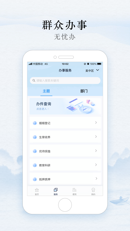 吴优办iOS版